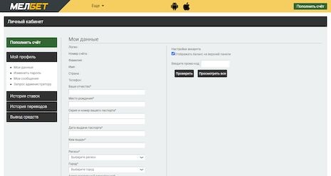 Melbet личный кабинет